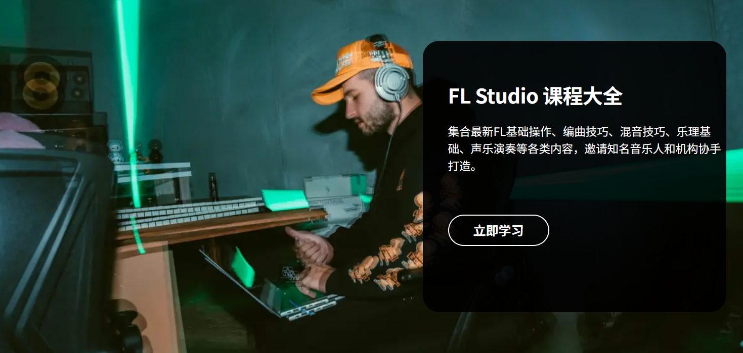 FL Studio步进音序器